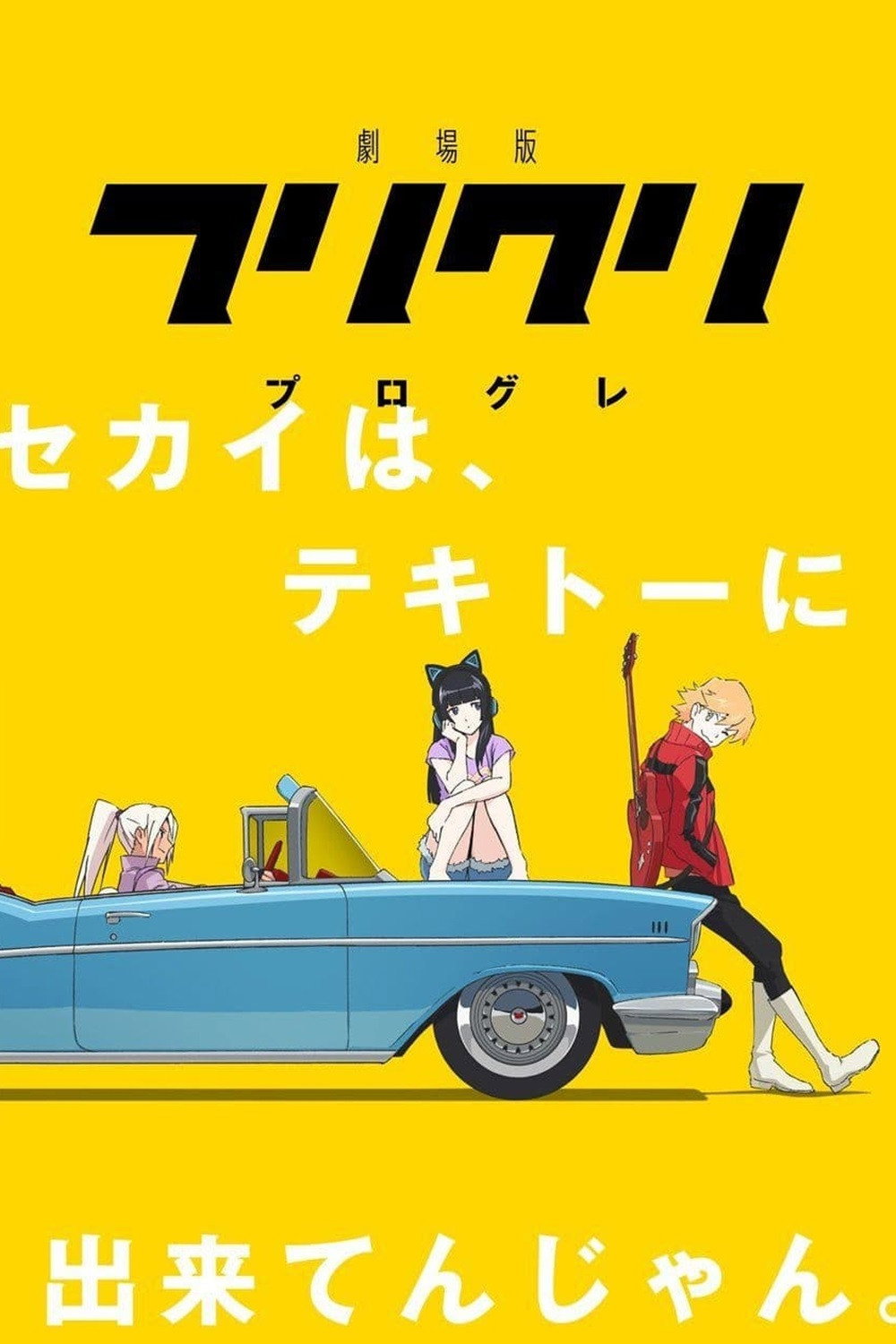 FLCL Progressive