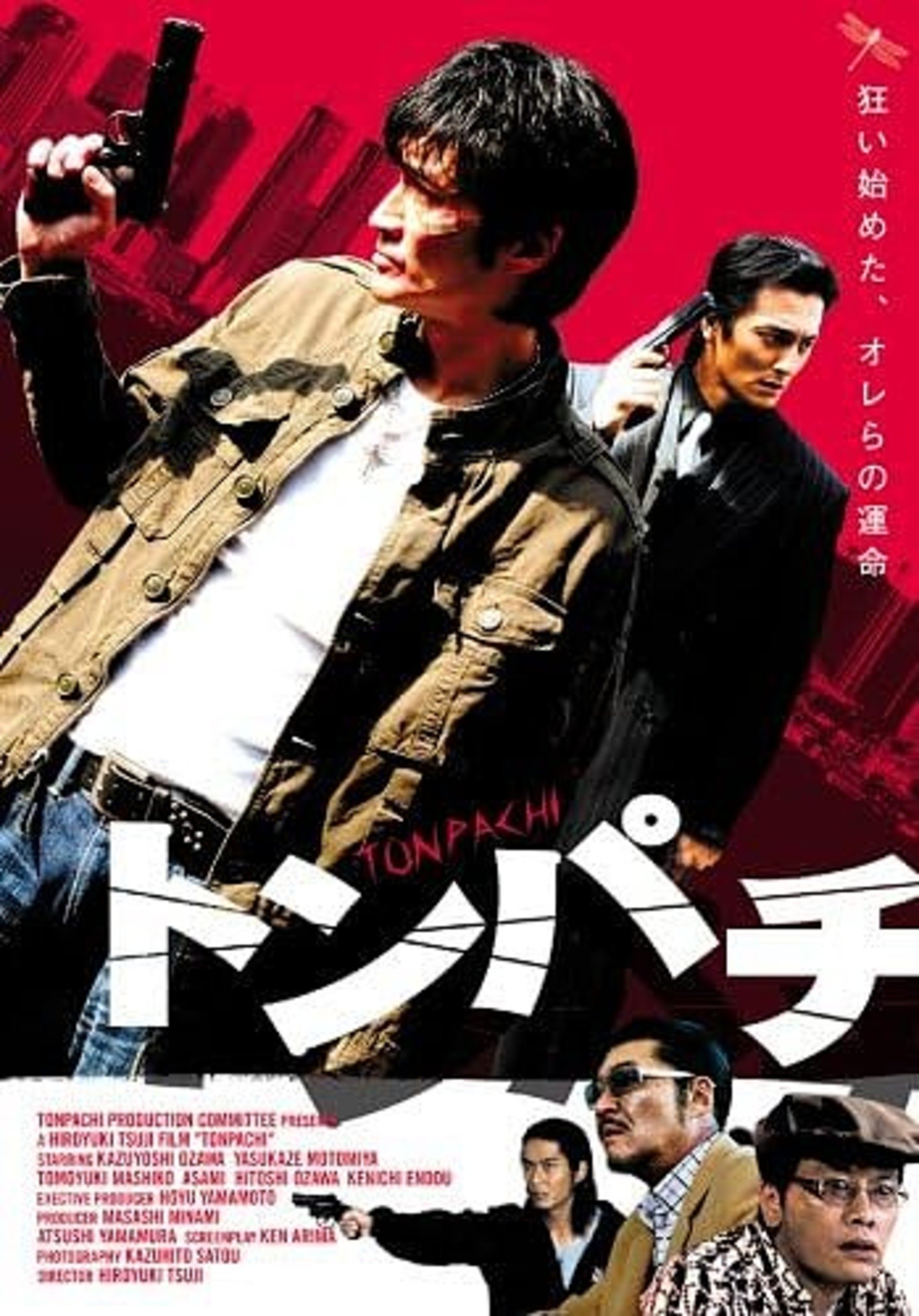 Poster de トンパチ