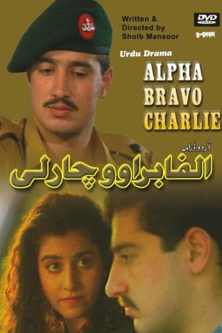 Poster de الفا براوو چارلی