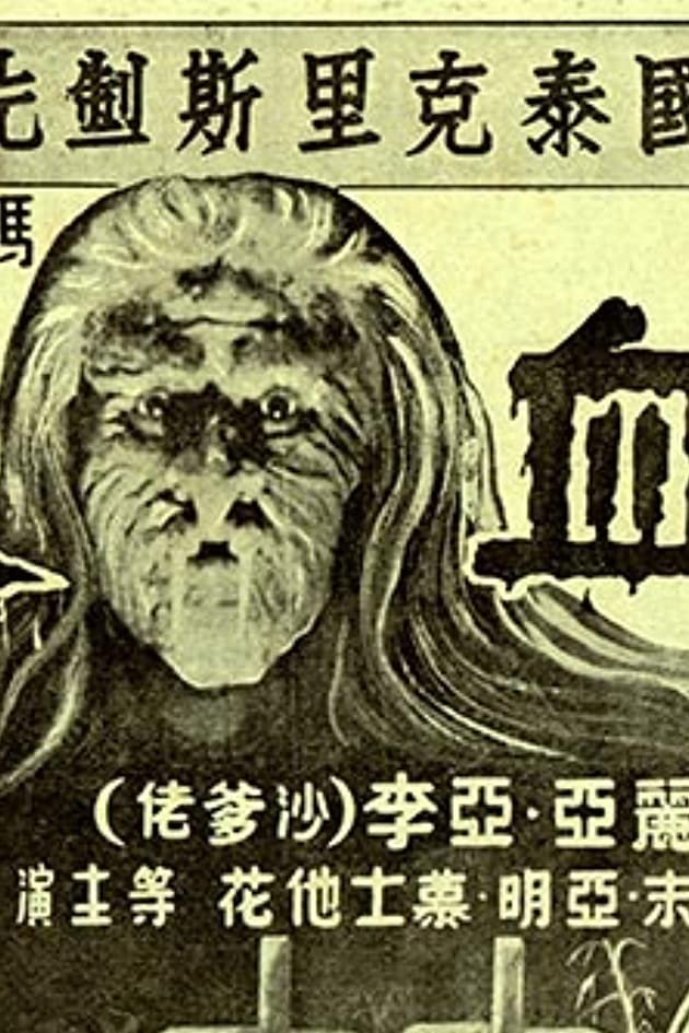 Poster de Pontianak