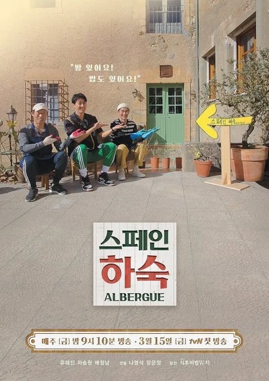 Poster de 스페인 하숙