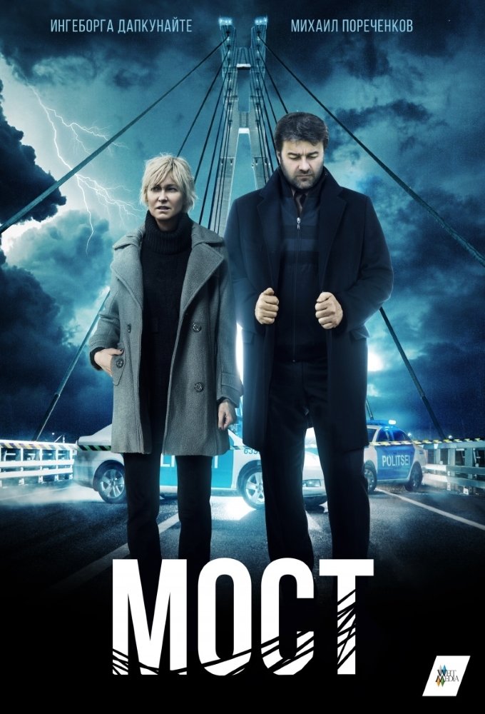 Poster de Мост