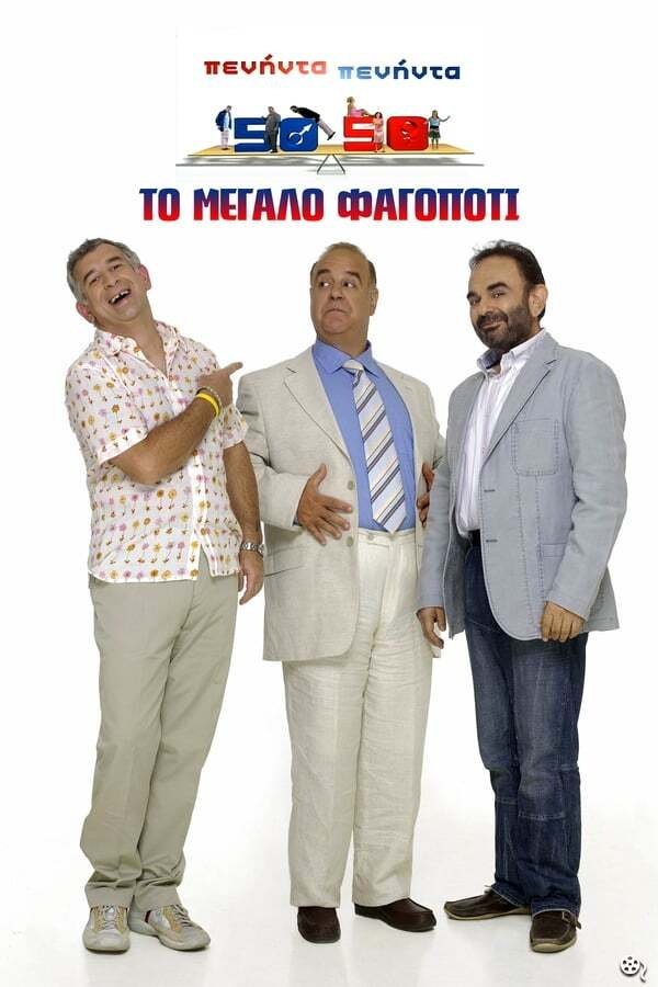 Poster de Especiais
