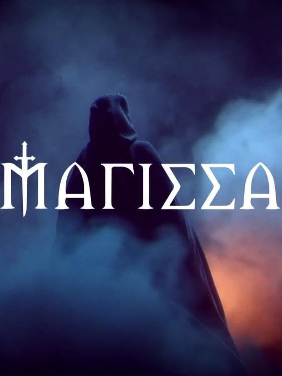 Poster de Η Μάγισσα