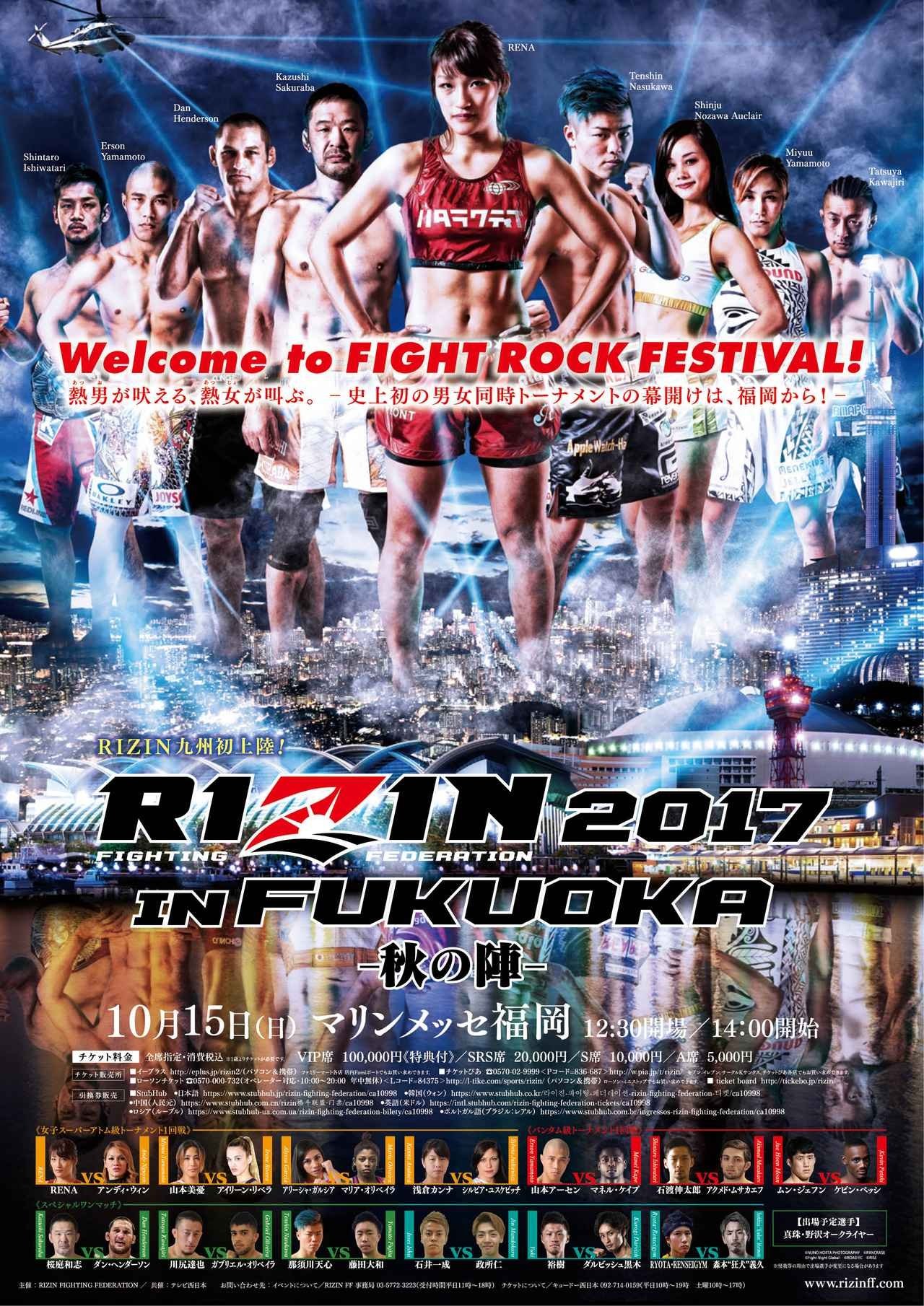 Poster de RIZIN.7 RIZIN FIGHTING WORLD GRAND-PRIX 2017 バンタム級トーナメント&女子スーパーアトム級トーナメント1st ROUND -秋の陣-