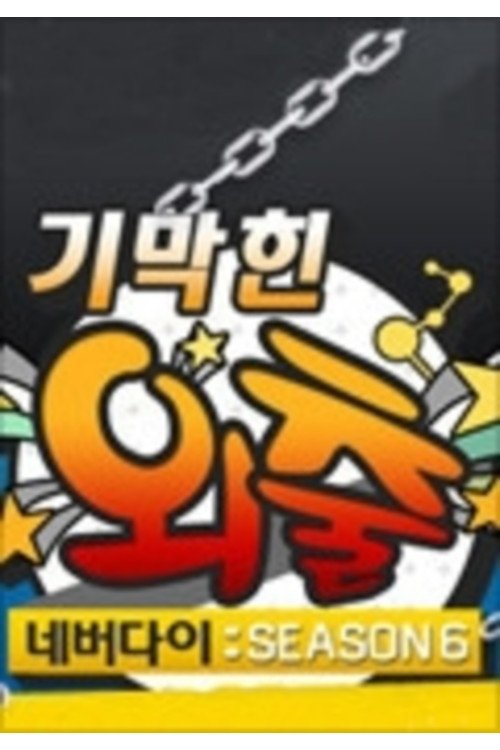 Poster de Temporada 6