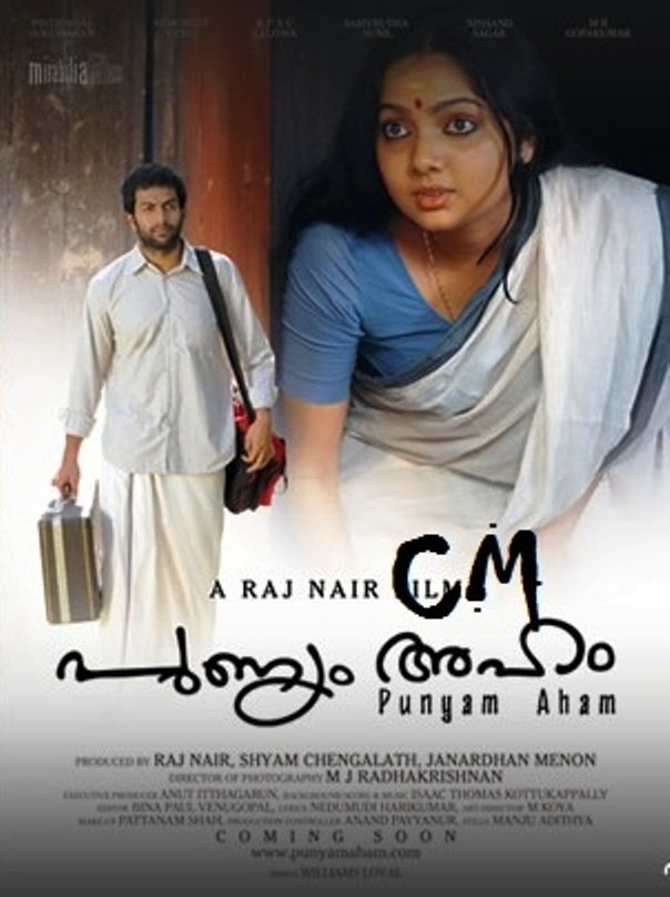 Poster de പുണ്യം അഹം