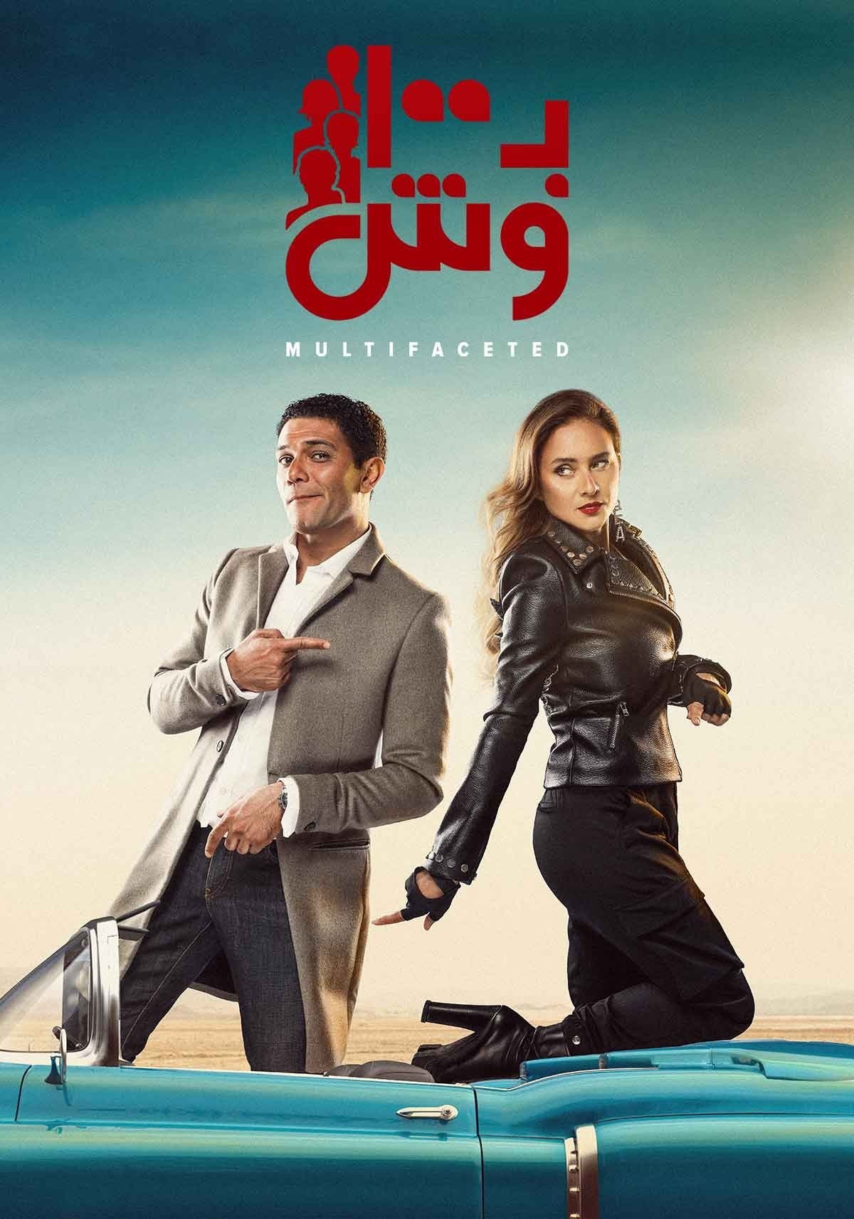Poster de بـ100 وش