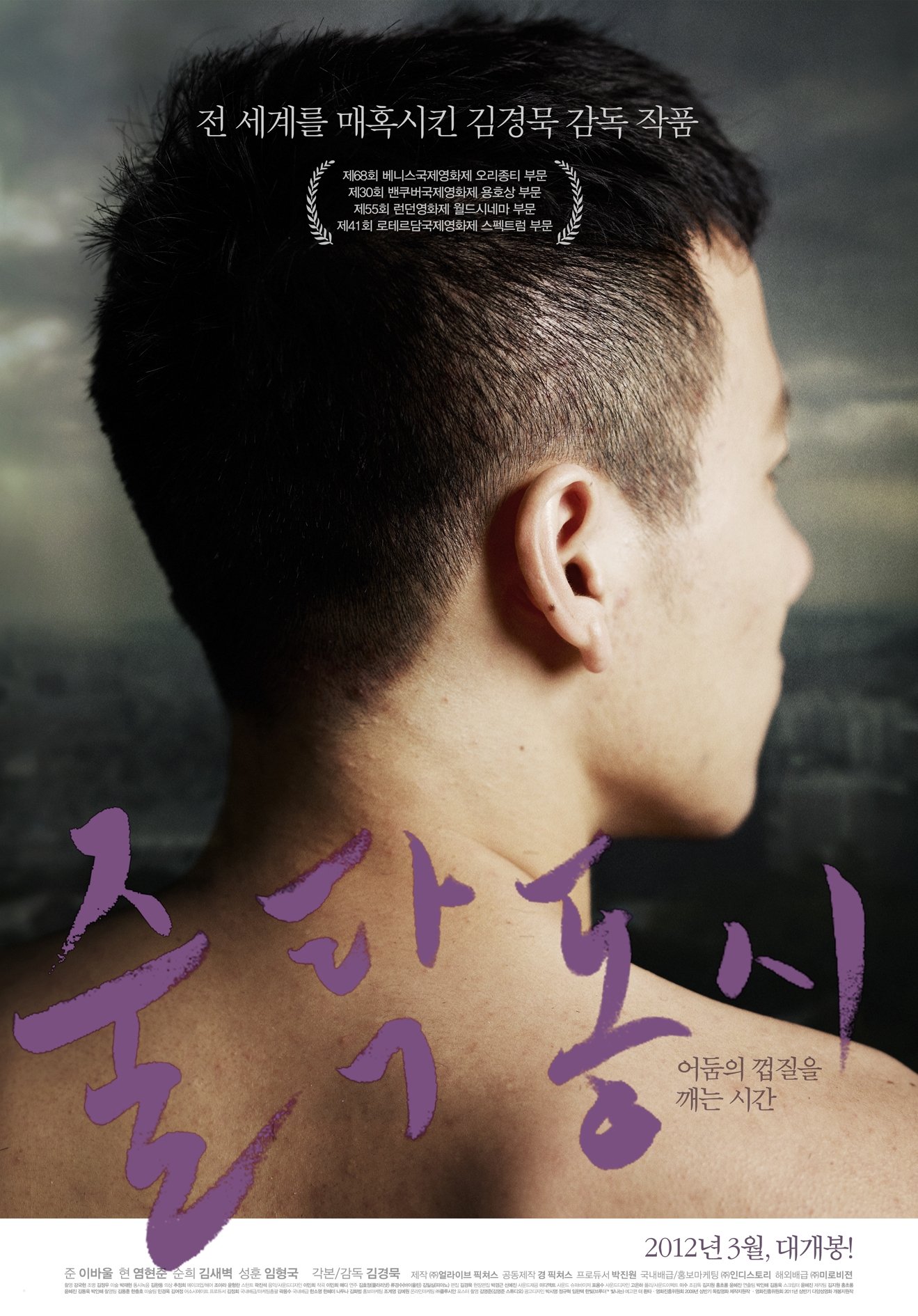 Poster de 줄탁동시