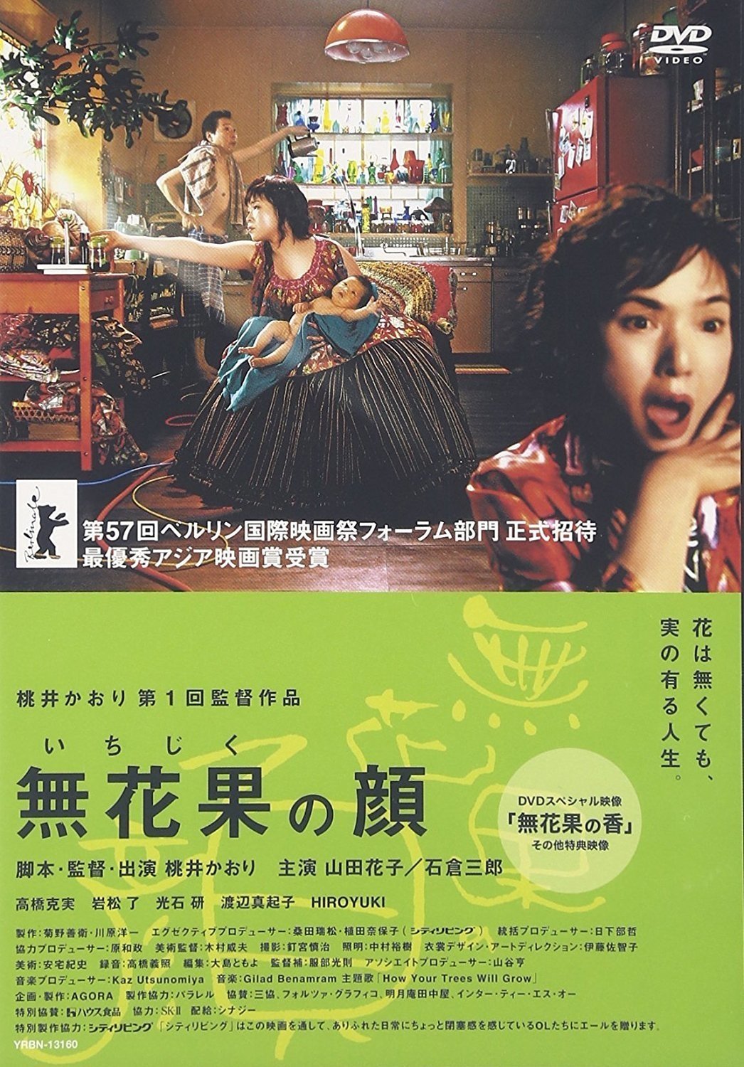 Poster de 無花果の顔