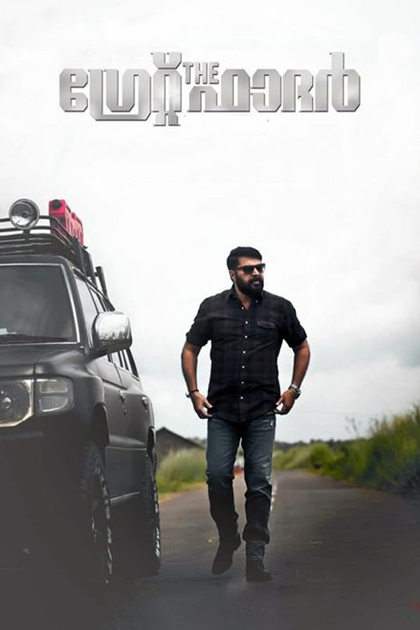 Poster de ദി ഗ്രേറ്റ് ഫാദര്