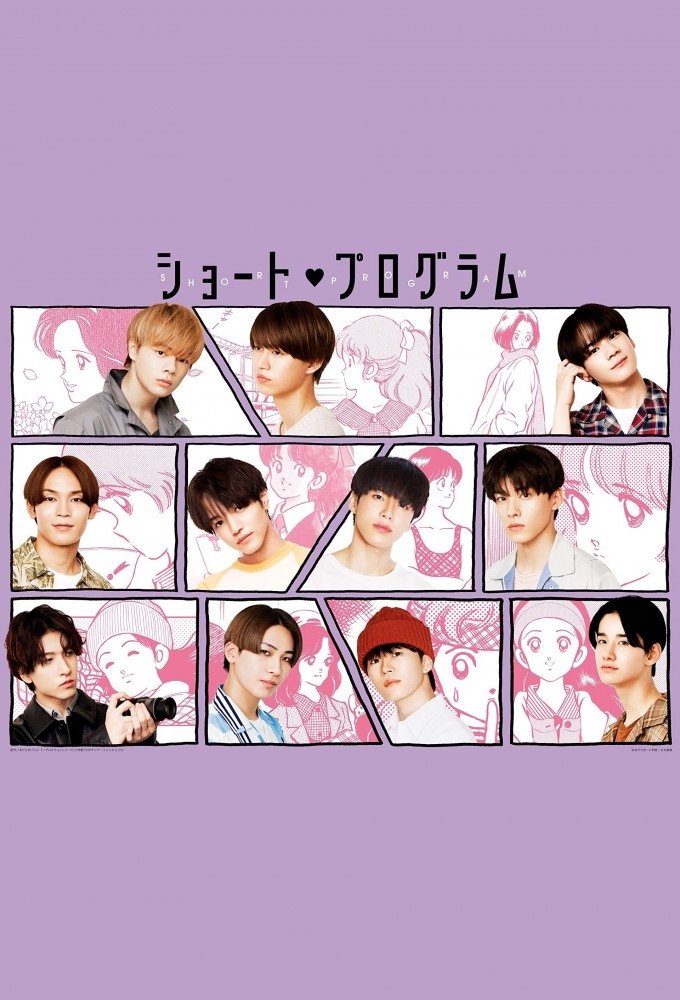 Poster de ショート・プログラム