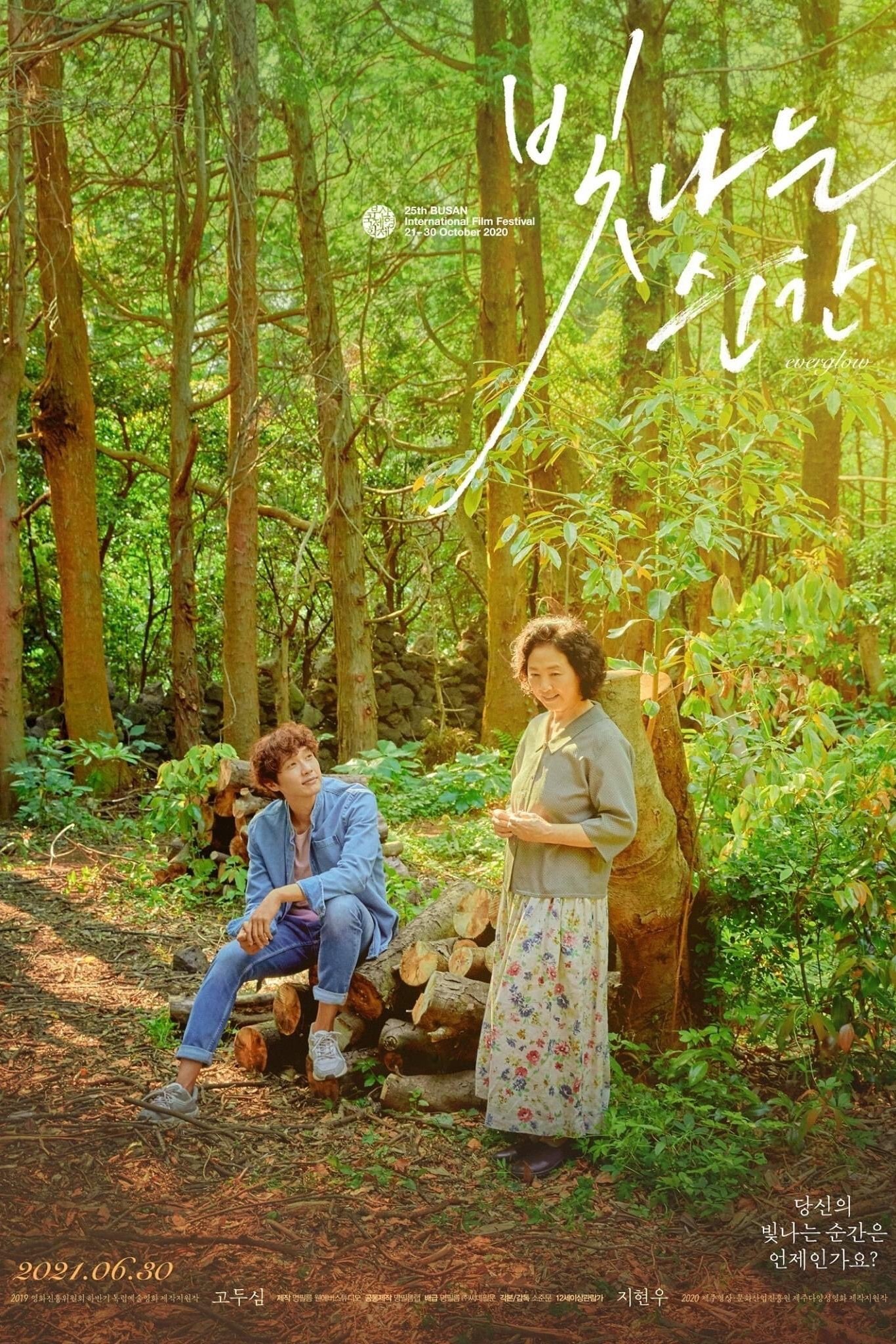 Poster de 빛나는 순간