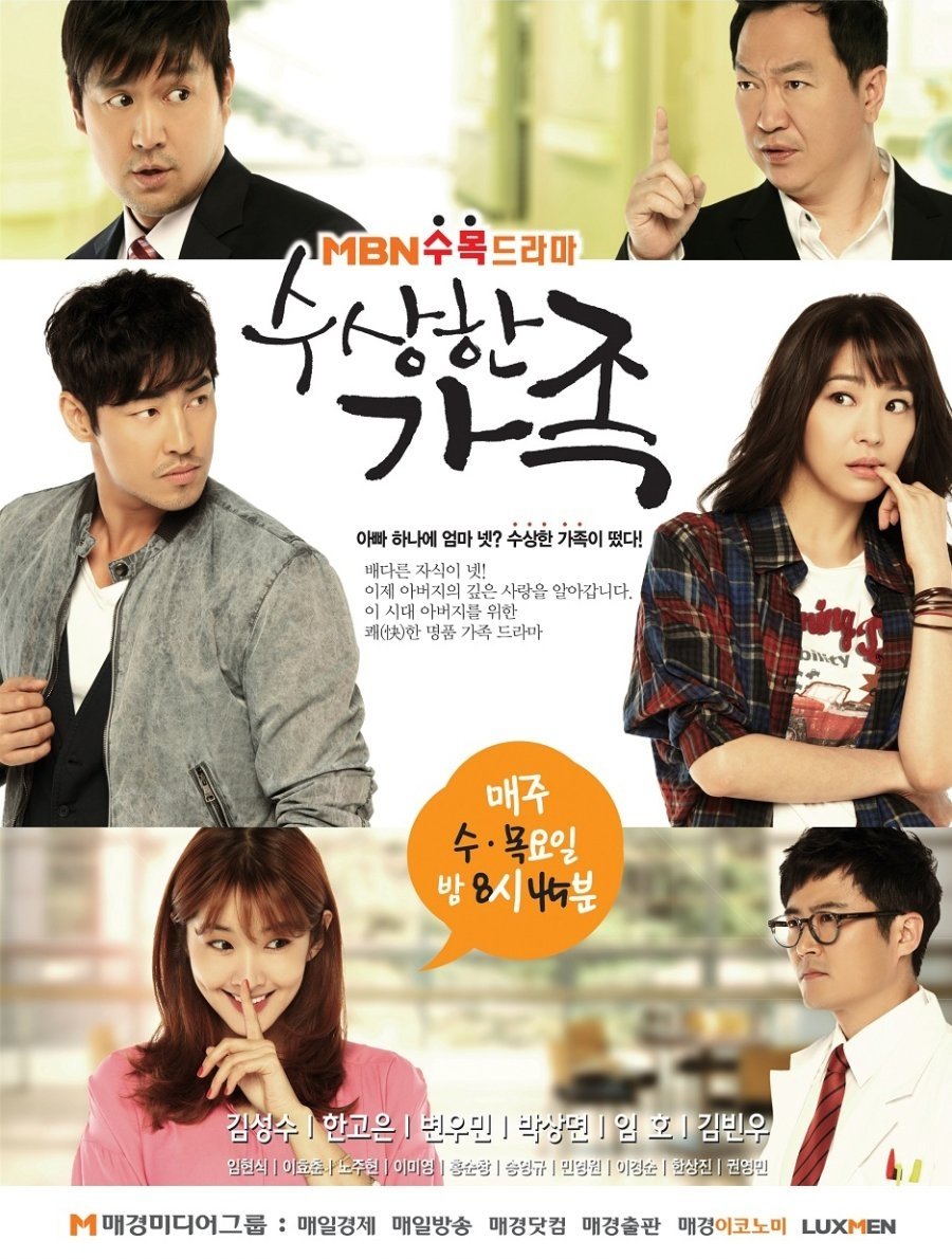Poster de 수상한 가족