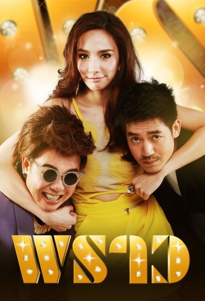 Poster de พราว