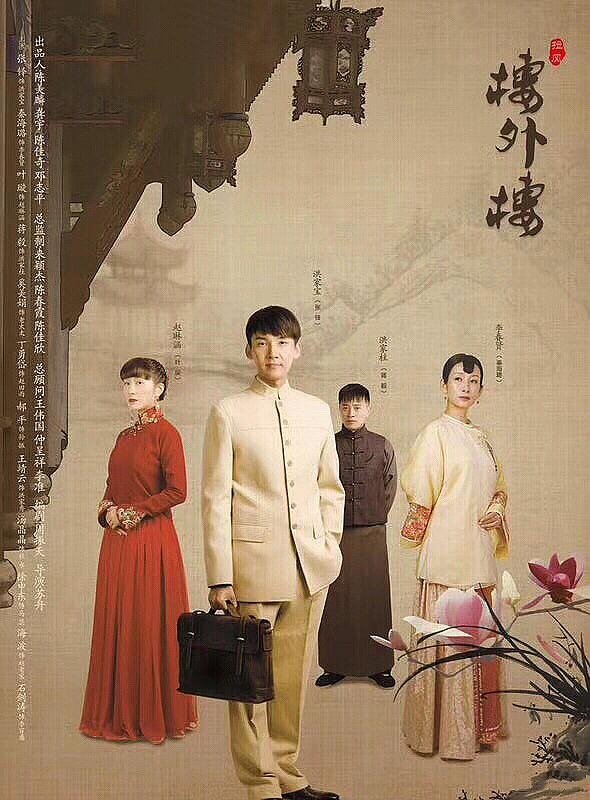 Poster de 楼外楼