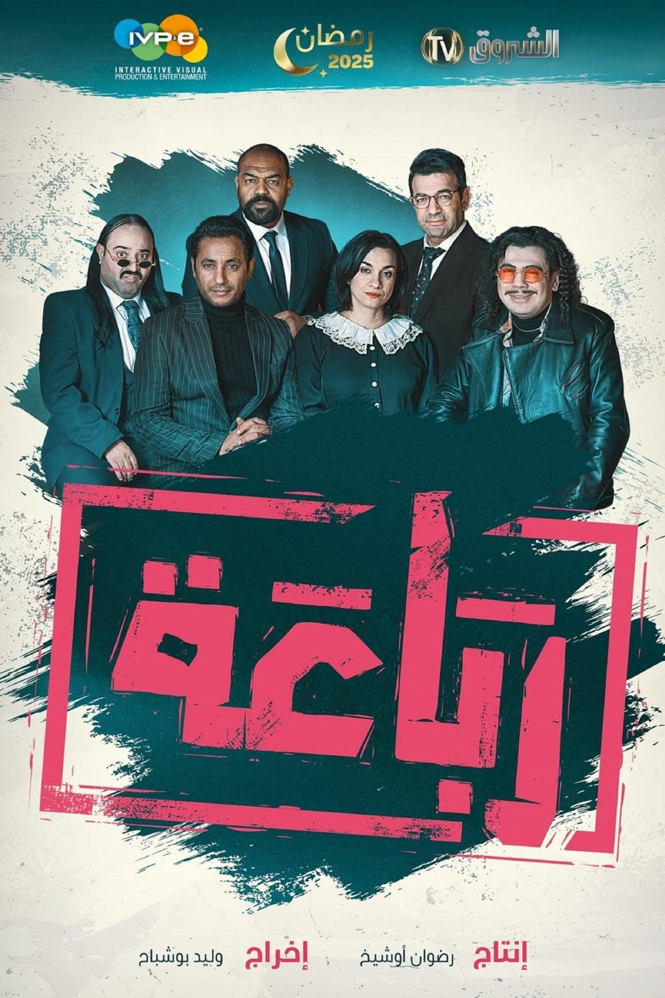 Poster de Rebaa
