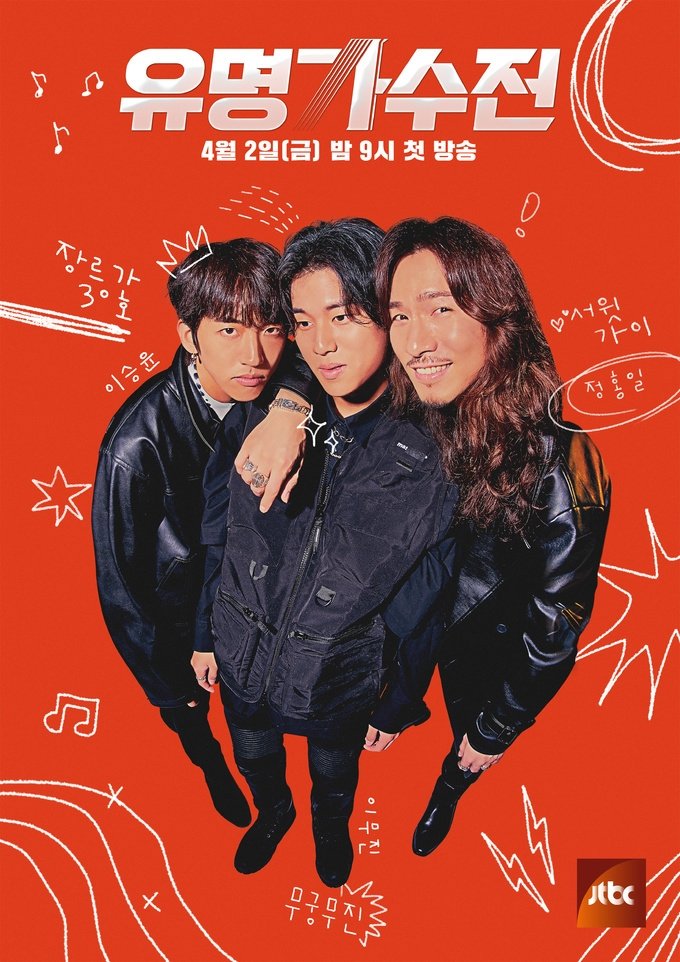 Poster de 유명가수전