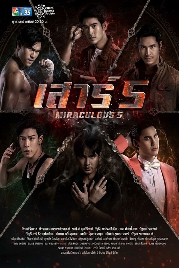 Poster de Temporada 1