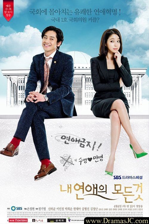 Poster de 내 연애의 모든 것