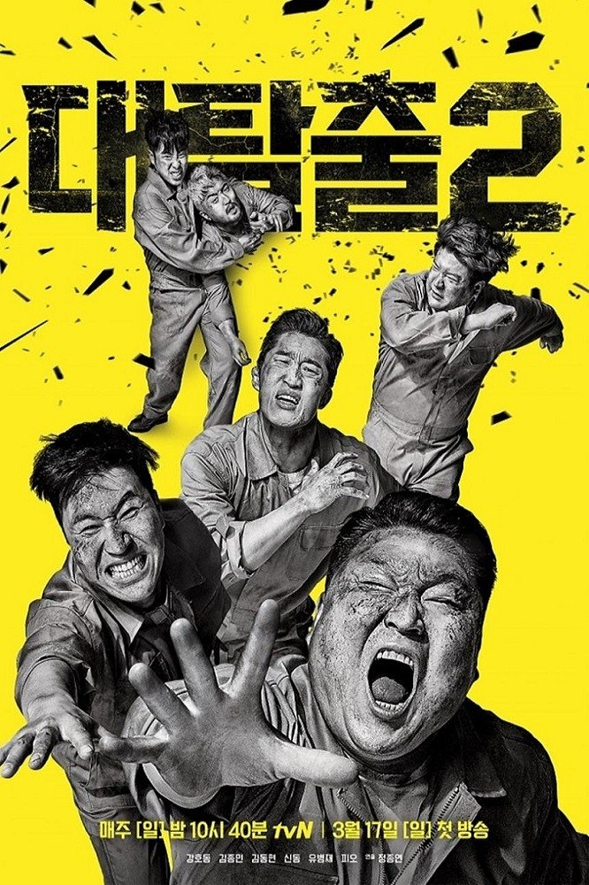 Poster de Temporada 2