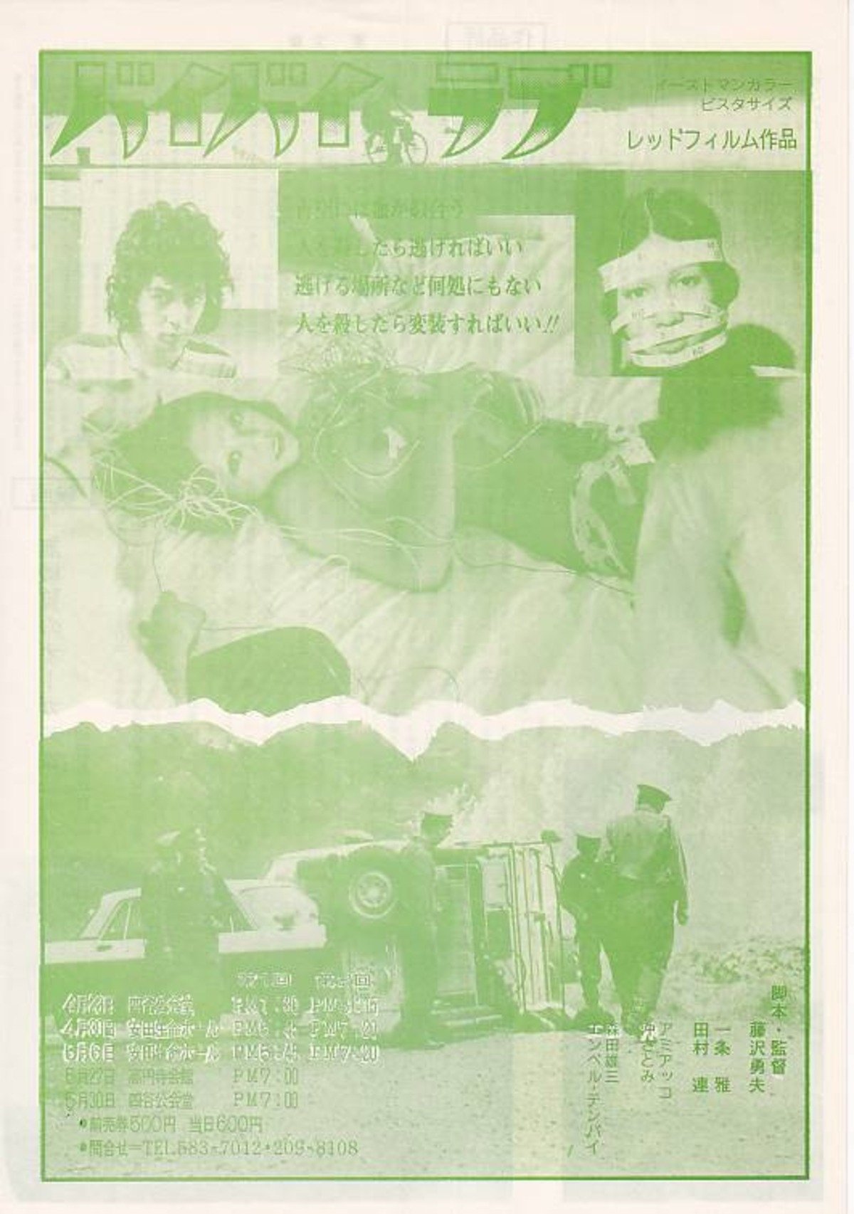 Poster de バイバイ・ラブ