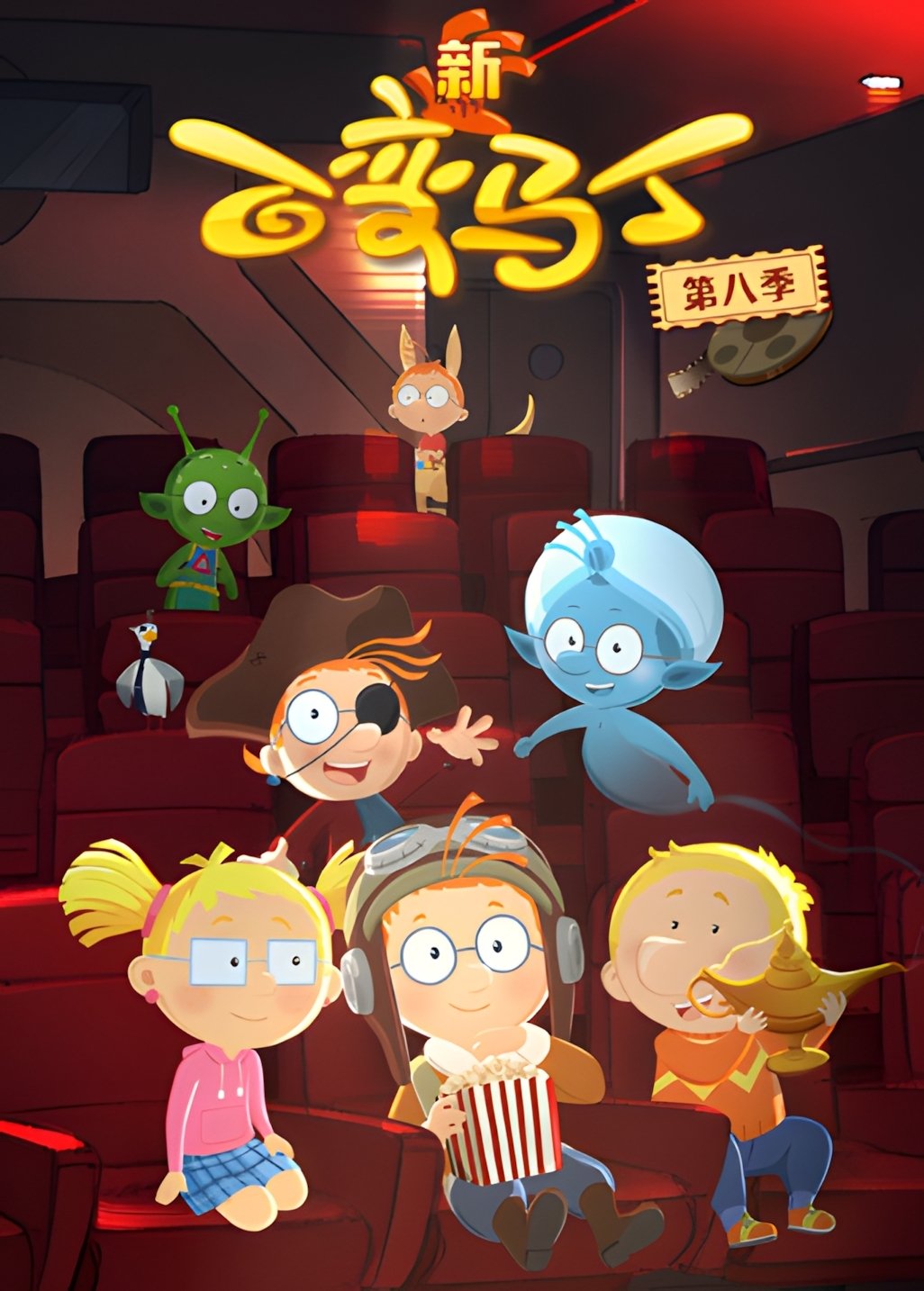 Poster de Temporada 8