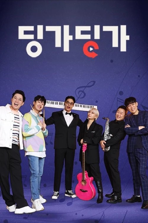 Poster de 딩가딩가