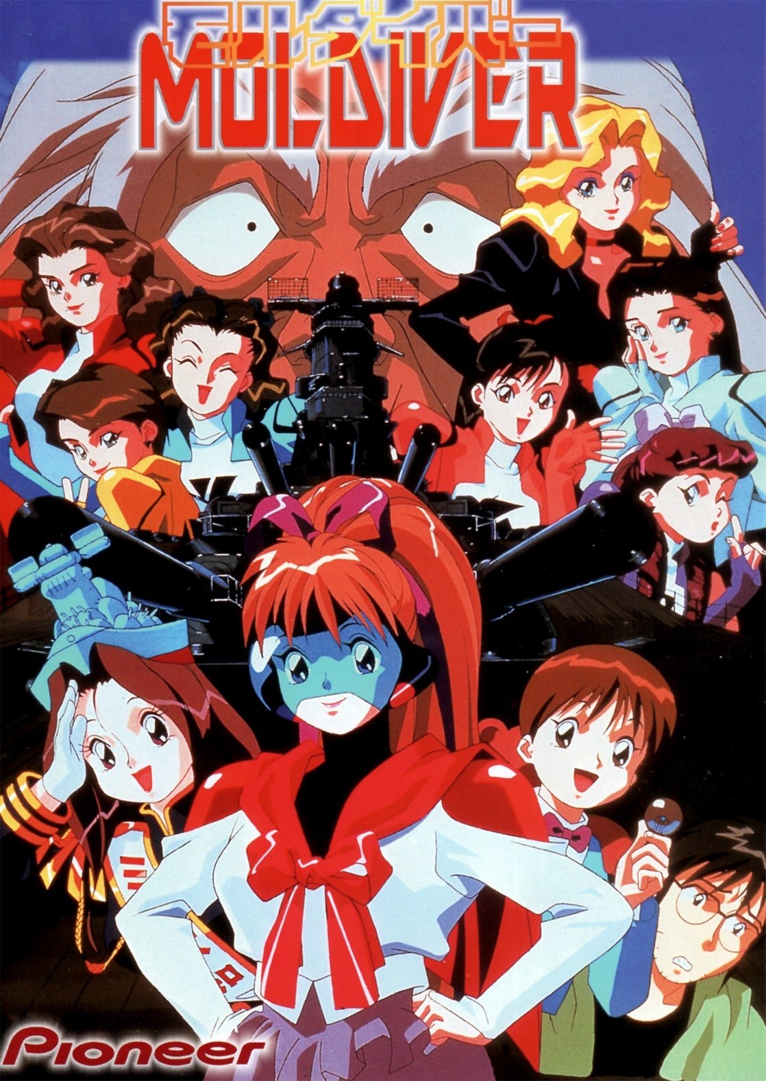 Poster de モルダイバー