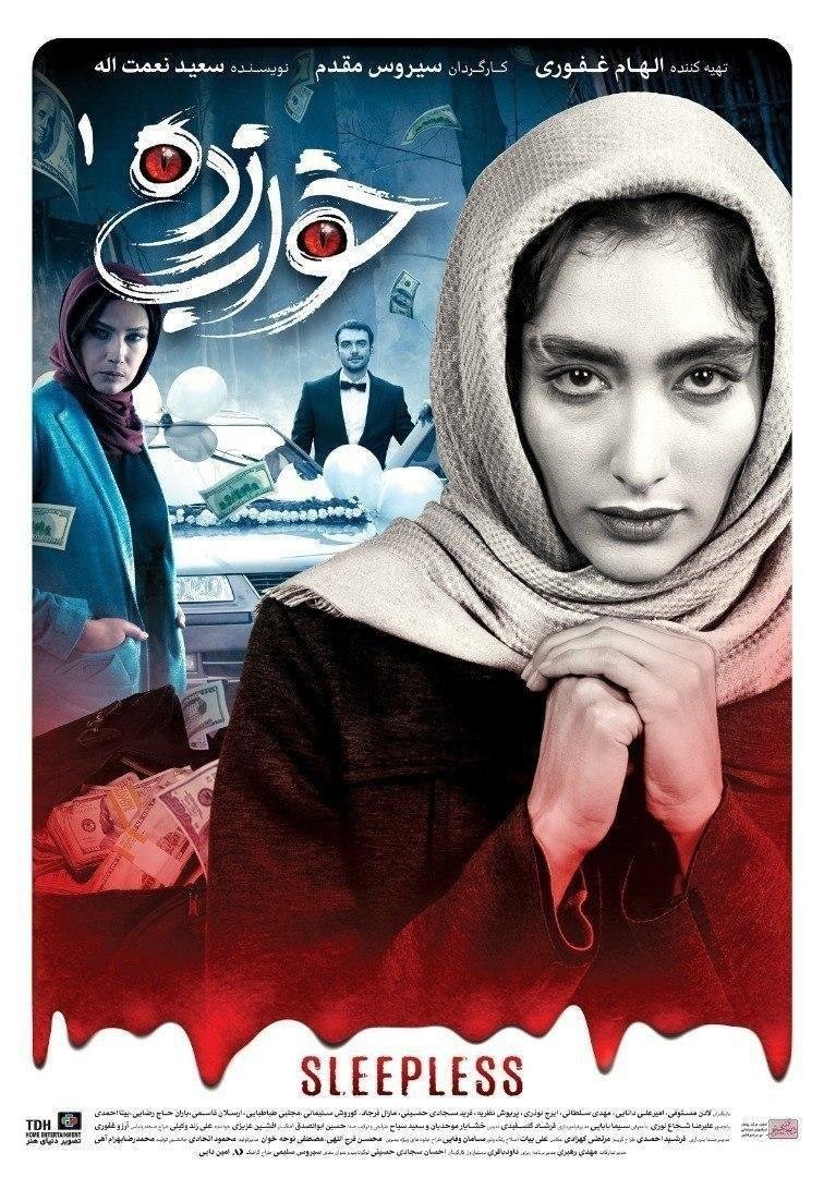 Poster de خواب زده