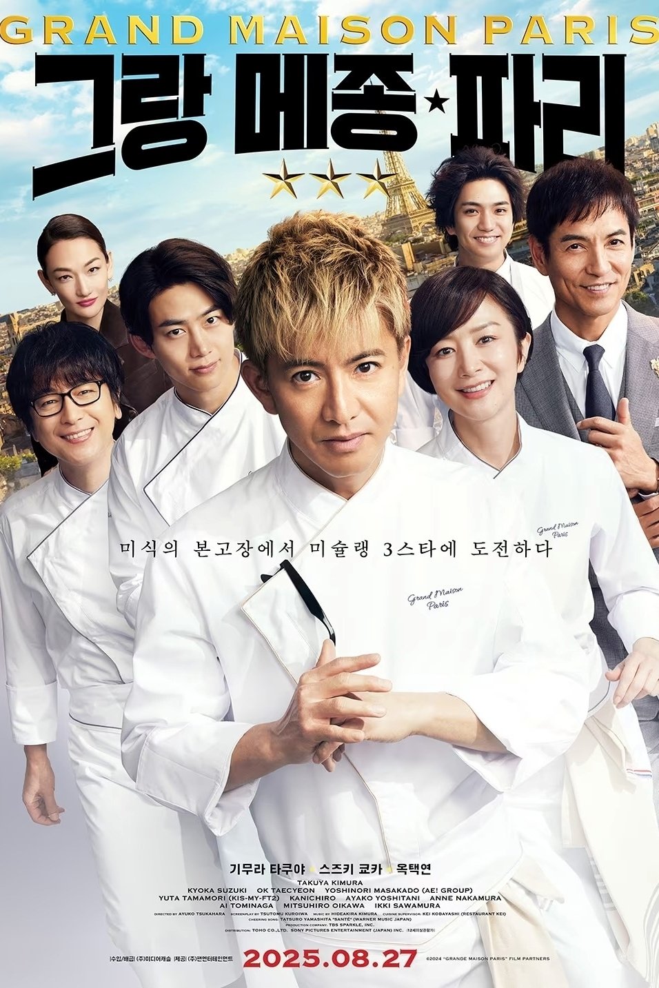 그랑 메종 파리