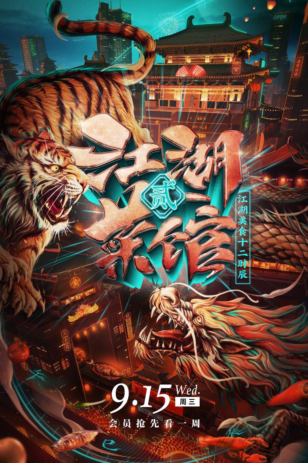 Poster de Temporada 2