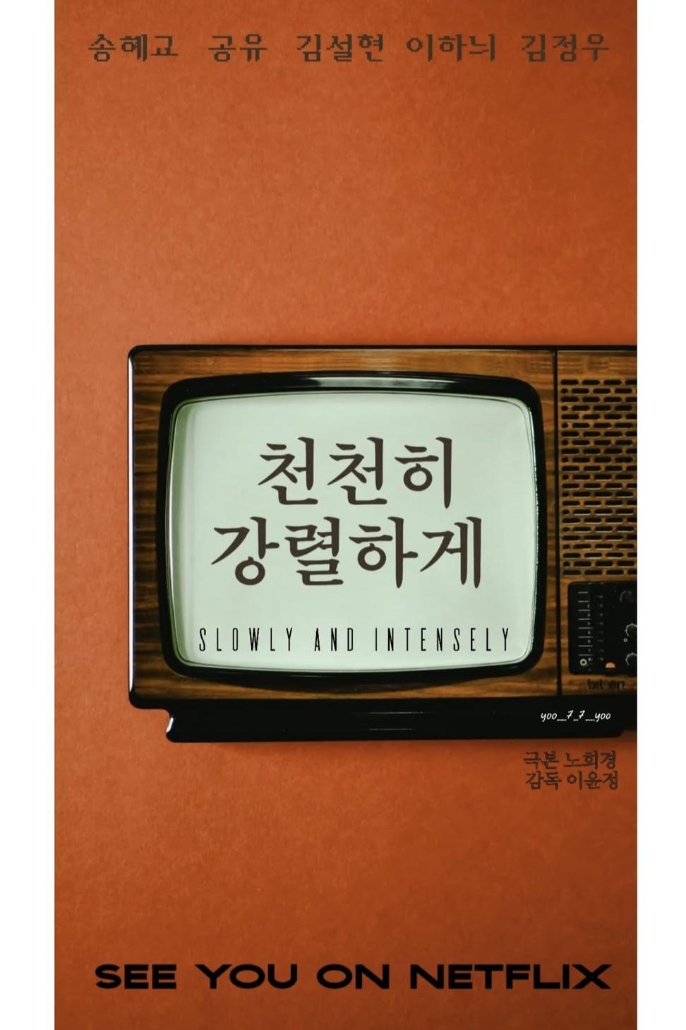 Poster de 천천히 강렬하게