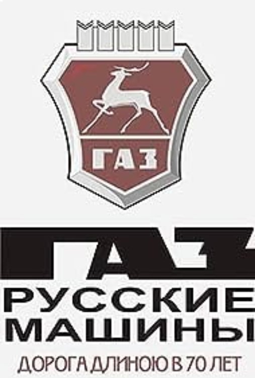 Poster de ГАЗ. Русские машины: Дорога длиною в 70 лет