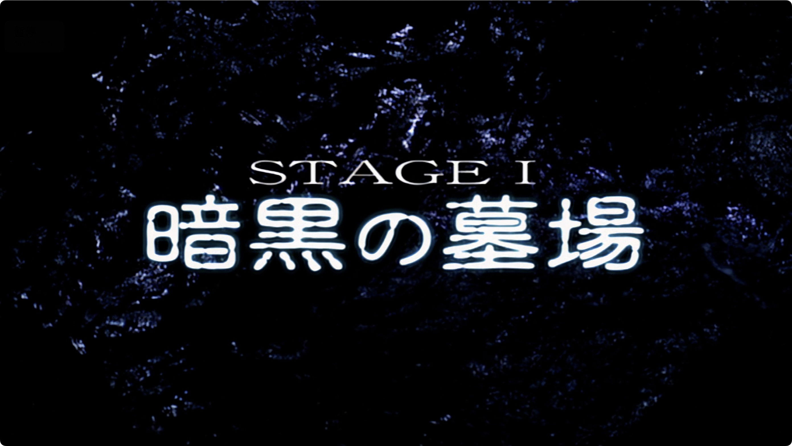 Ultraman Mebius Side Story: Ghost Rebirth, Stage 1 - Dark Graveyard