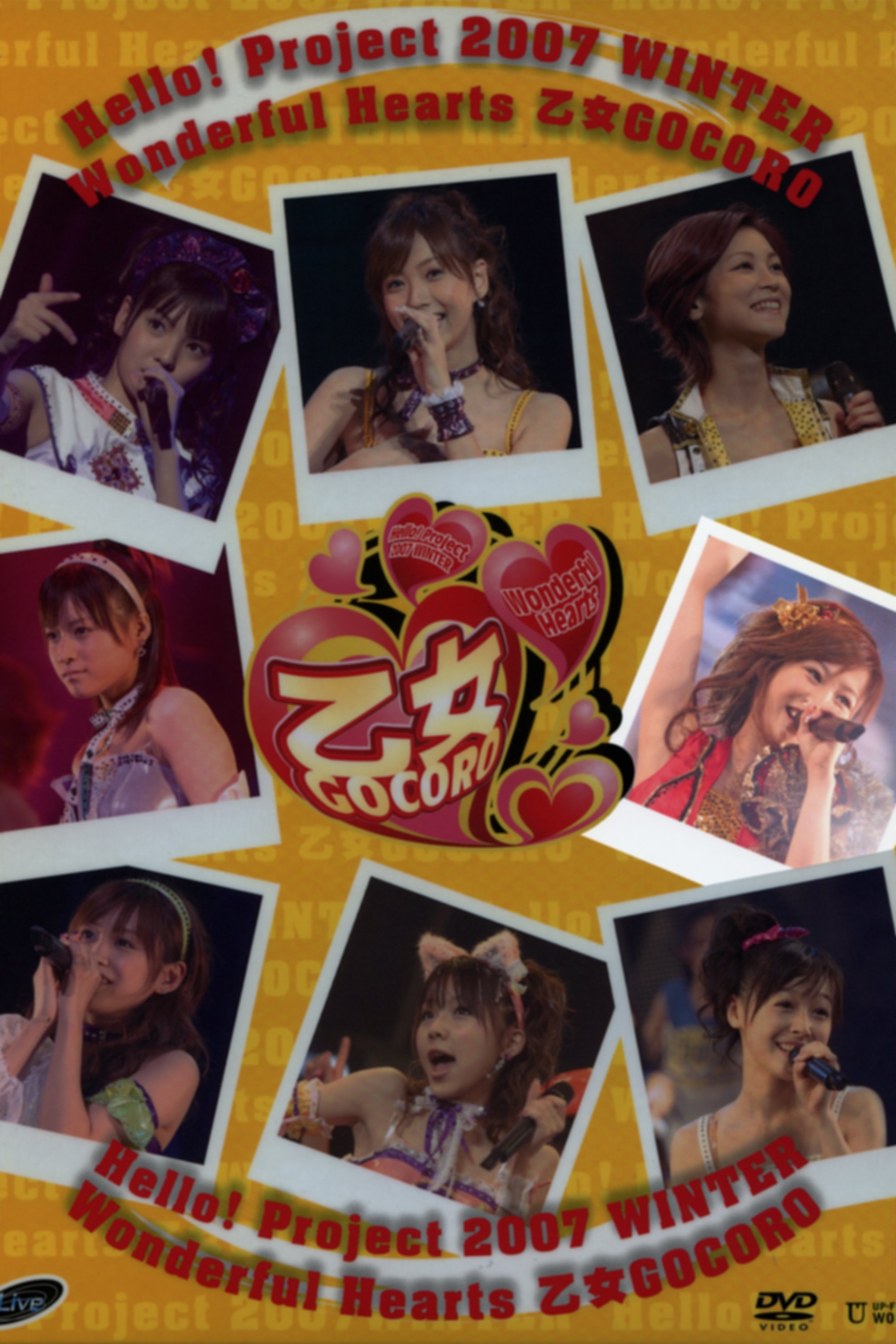 Poster de Hello! Project 2007 Winter Solo 新垣里沙 ~ワンダフルハーツ 乙女Gocoro~