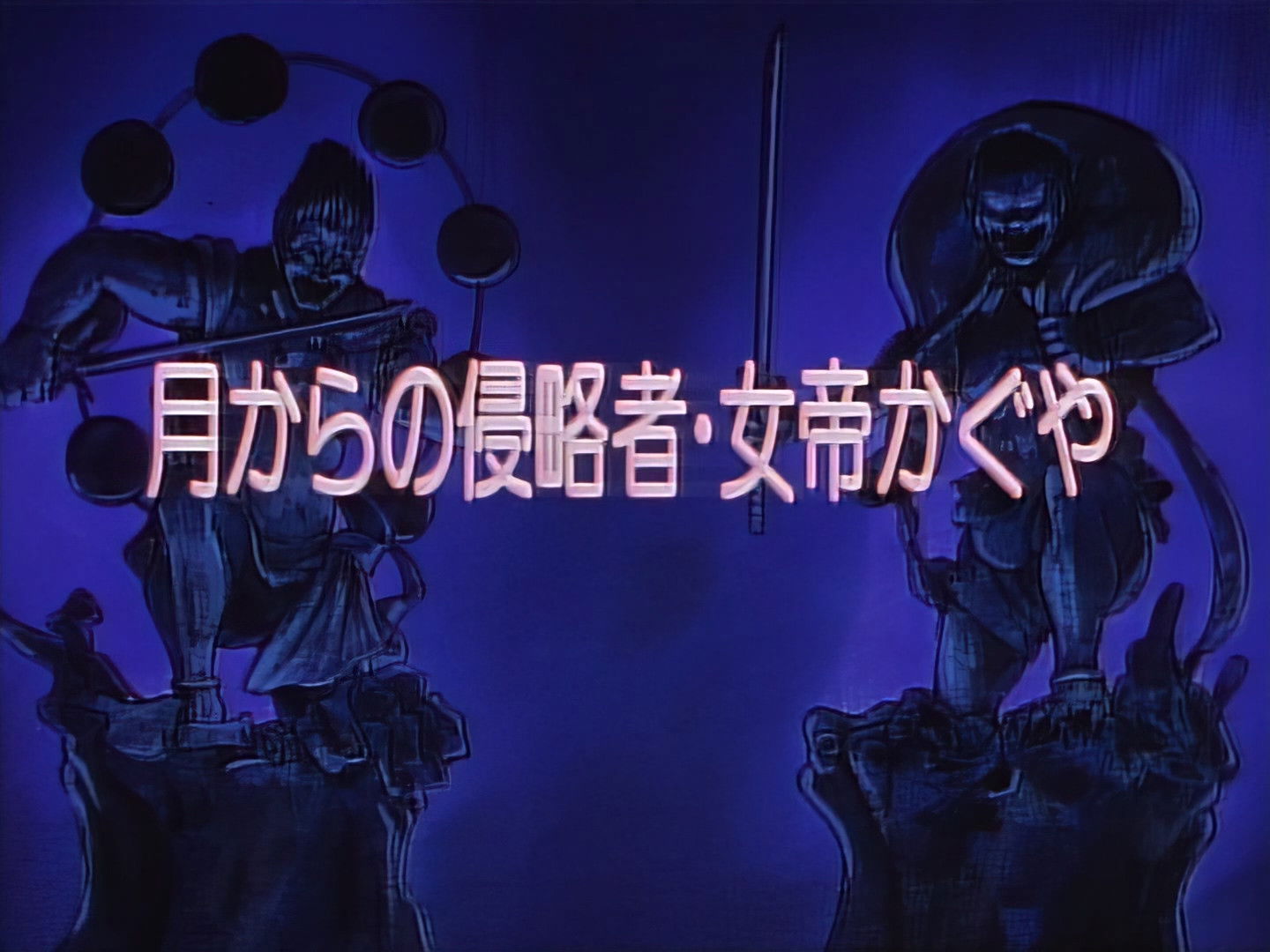 Invaders From the Moon - The Empress Kaguya