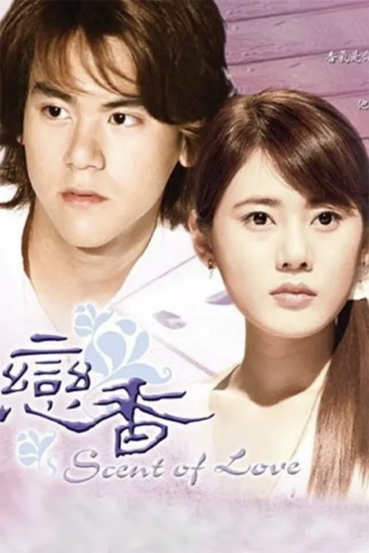 Poster de 恋香