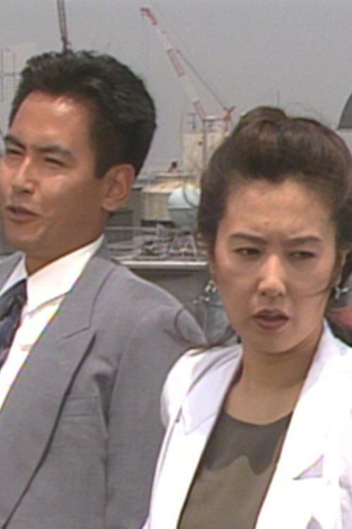 Poster de 法医学教室の事件ファイル