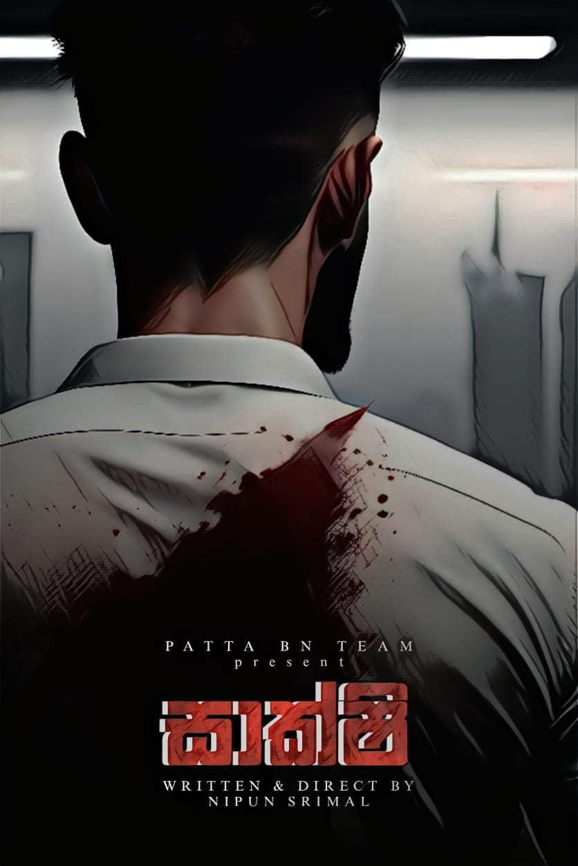 Poster de Saakshi