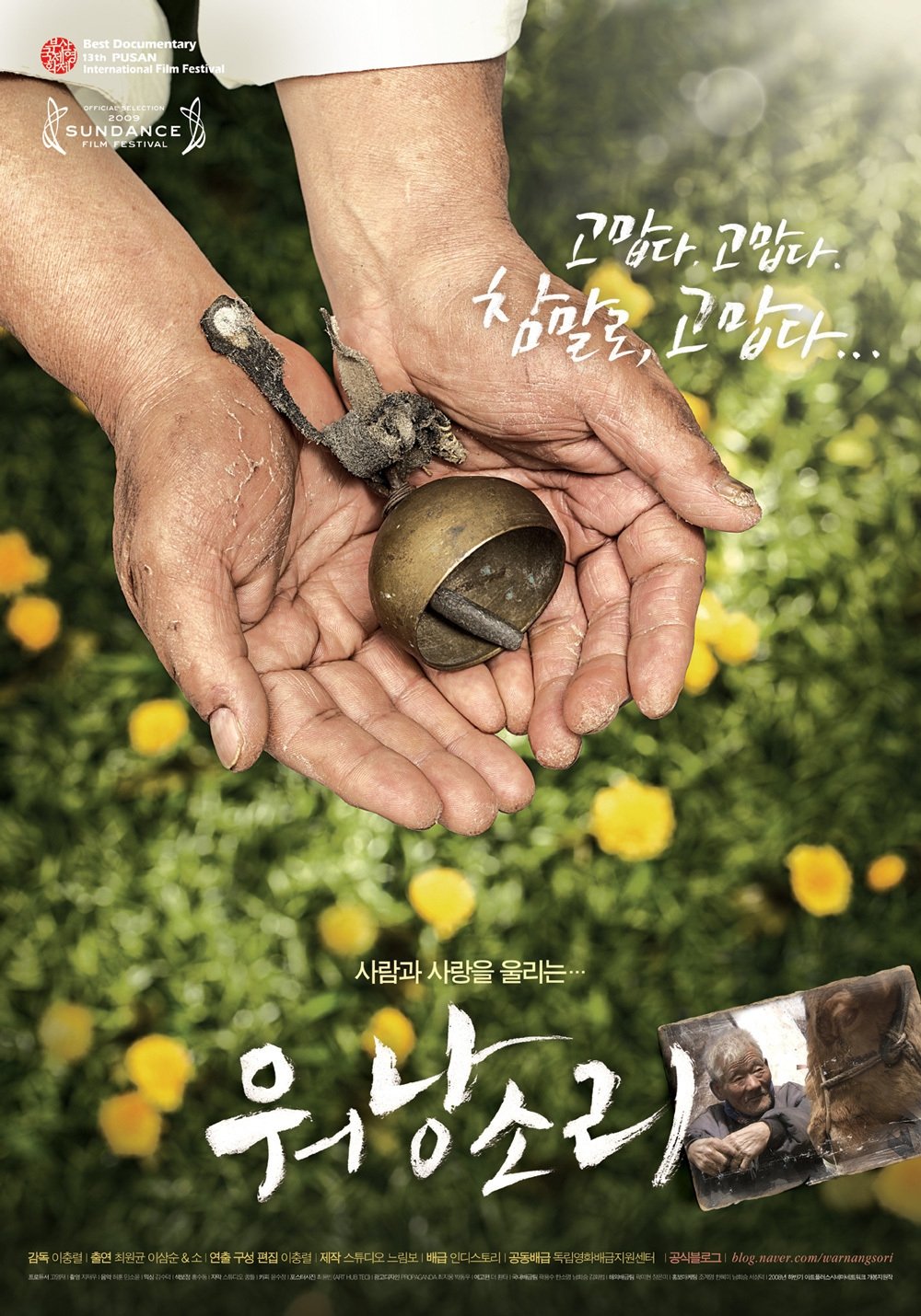 Poster de 워낭소리