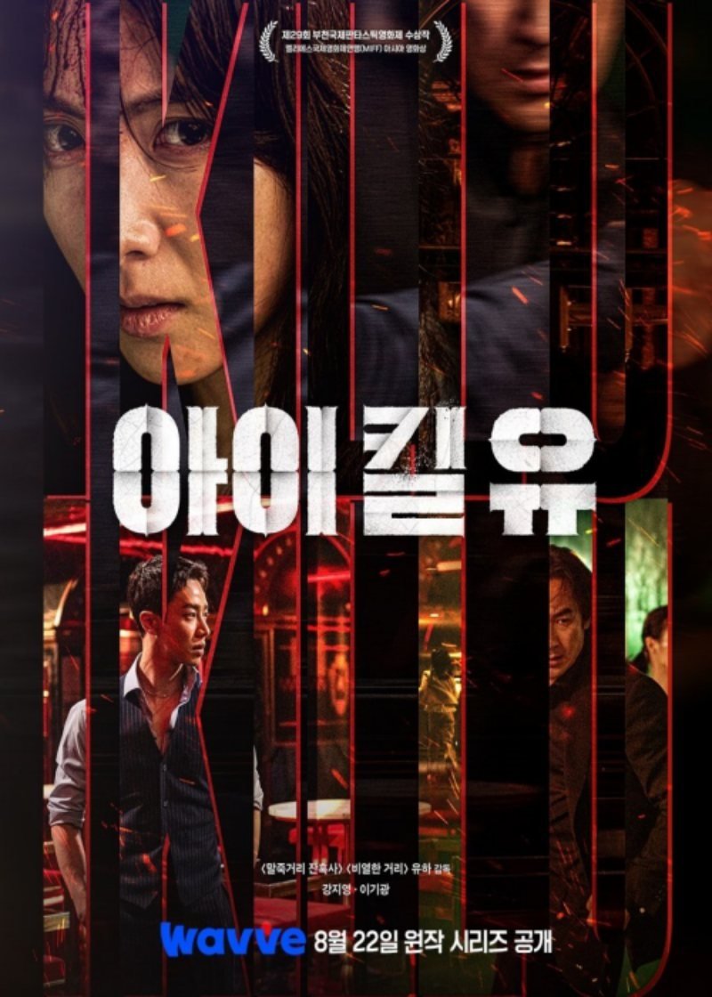 Poster de I Kill U