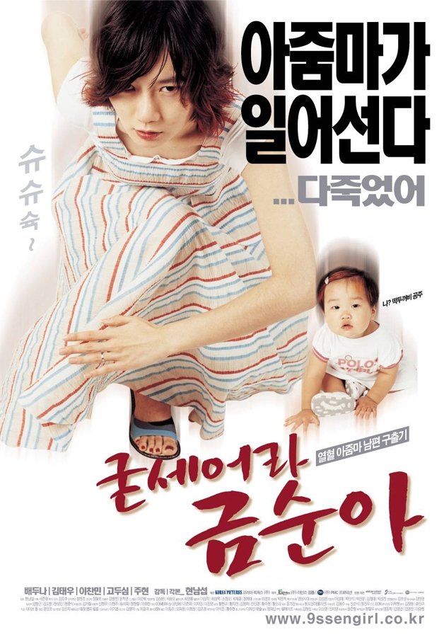 Poster de 굳세어라 금순아