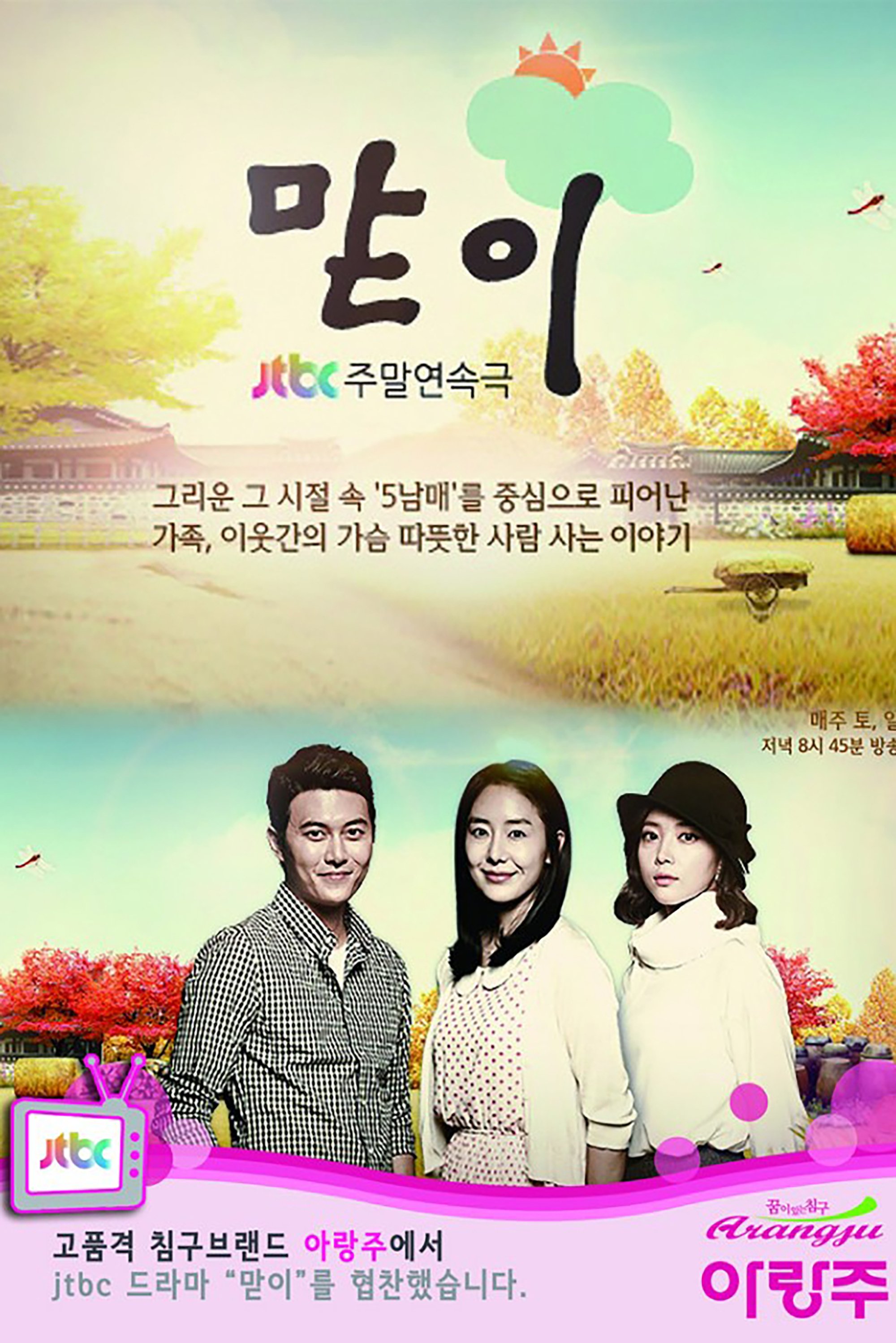 Poster de The Firstborn