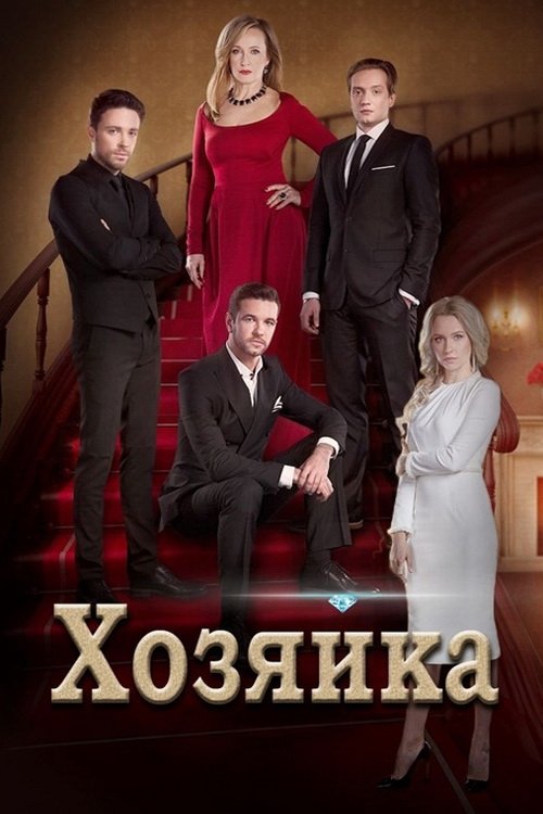 Poster de Temporada 1