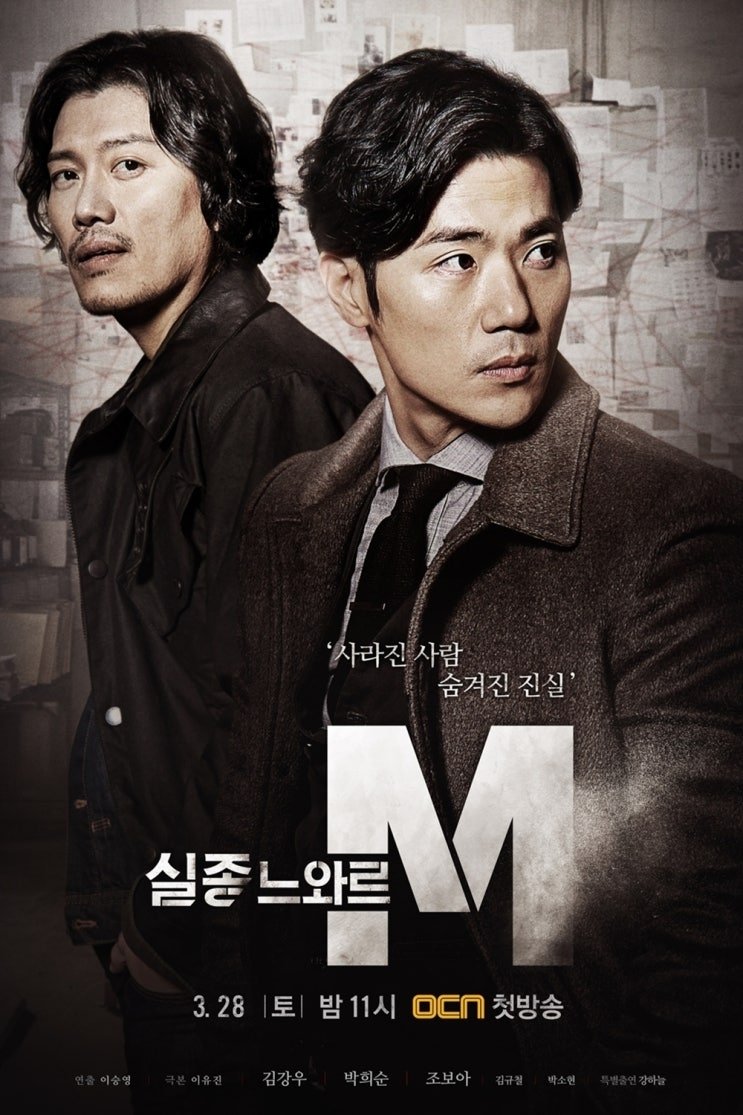 Poster de 실종느와르 M