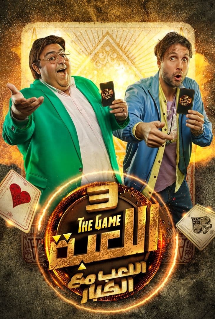 Poster de Temporada 3