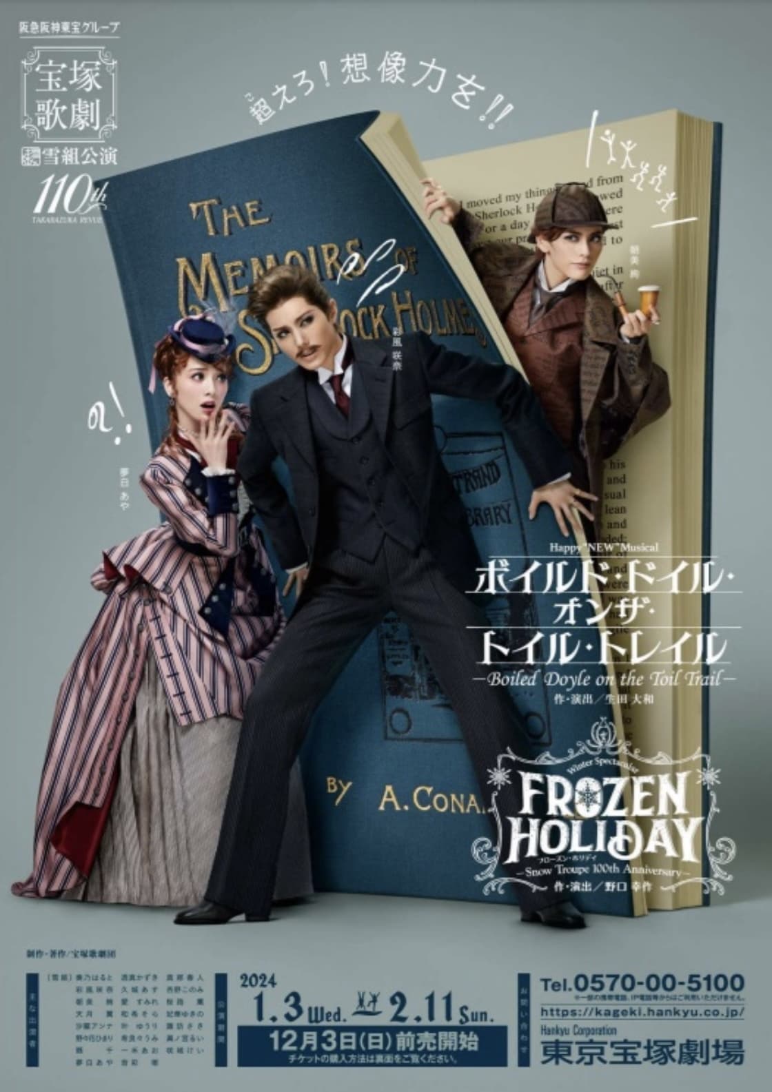 Poster de ボイルド・ドイル・オンザ・トイル・トレイル