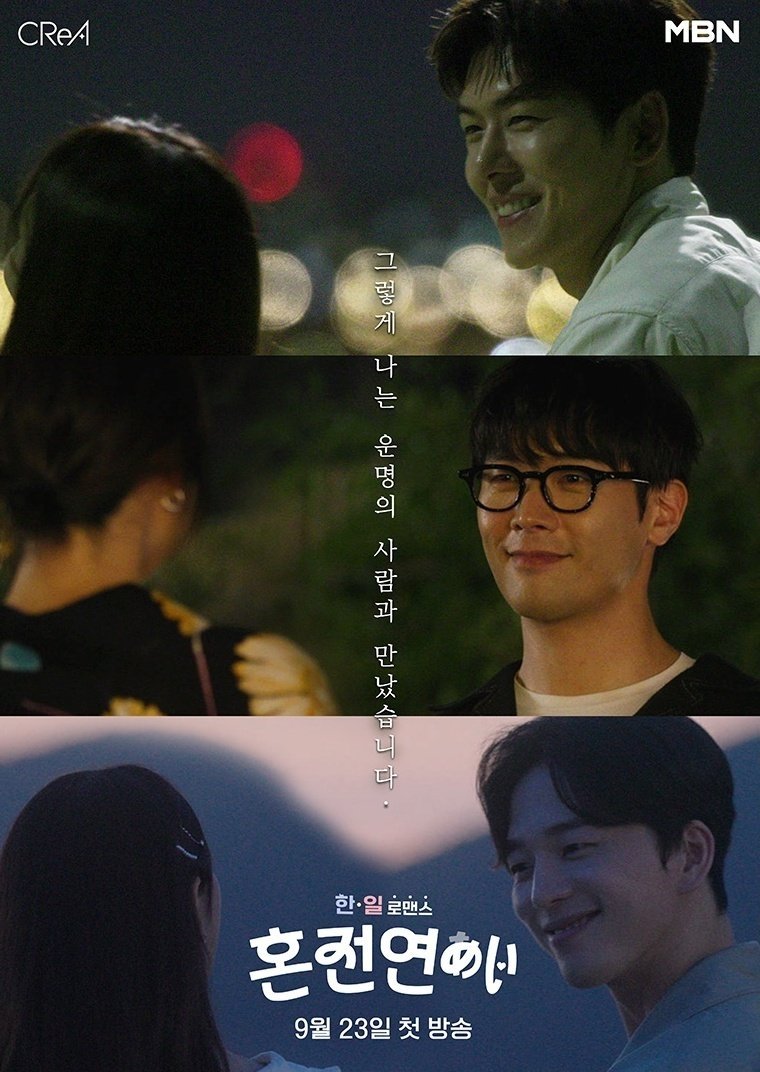 Poster de 한일로맨스 혼전연애