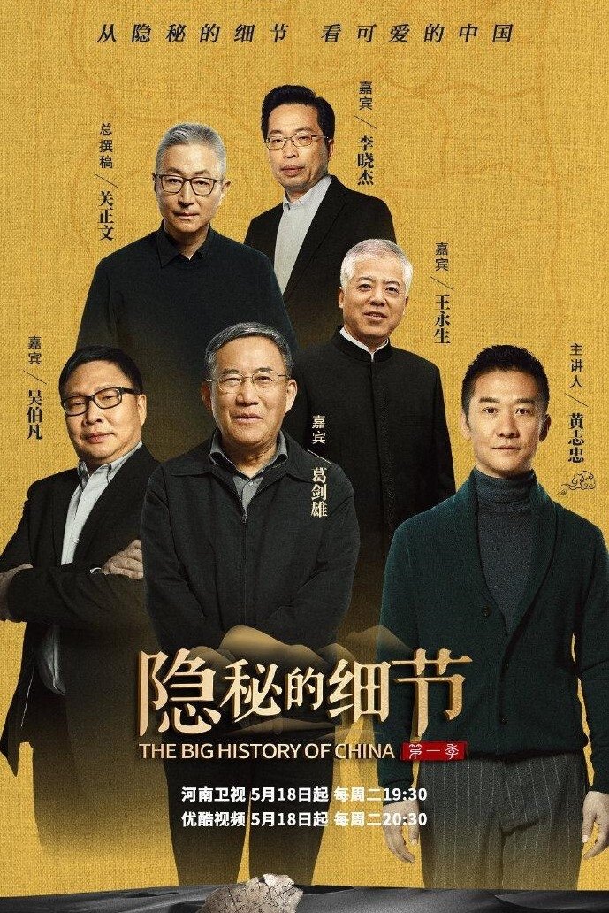 Poster de 隐秘的细节